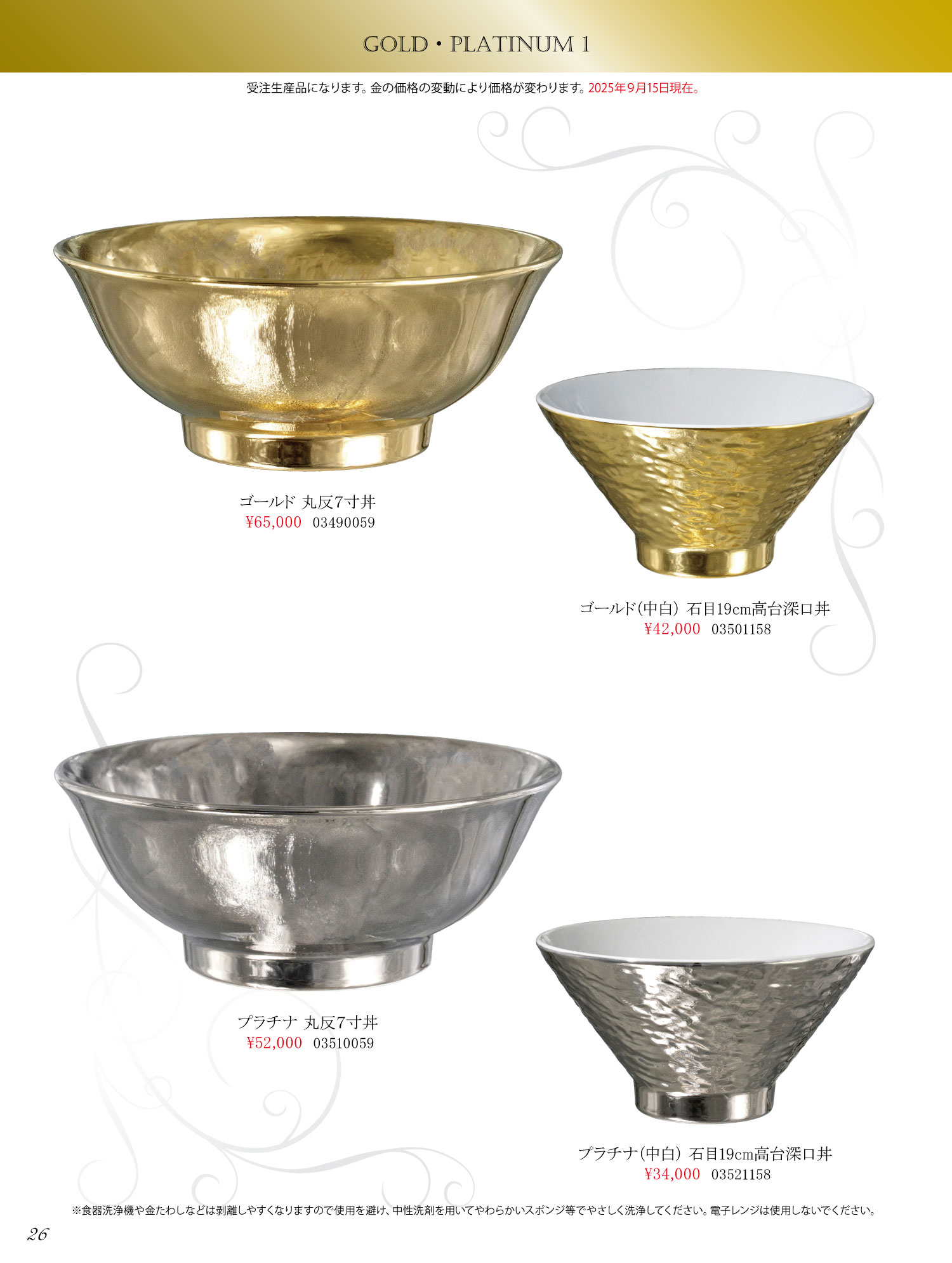 カタログのゴールド・プラチナの価格 2025.9.15現在 - 有限会社 やまたつ加藤商店